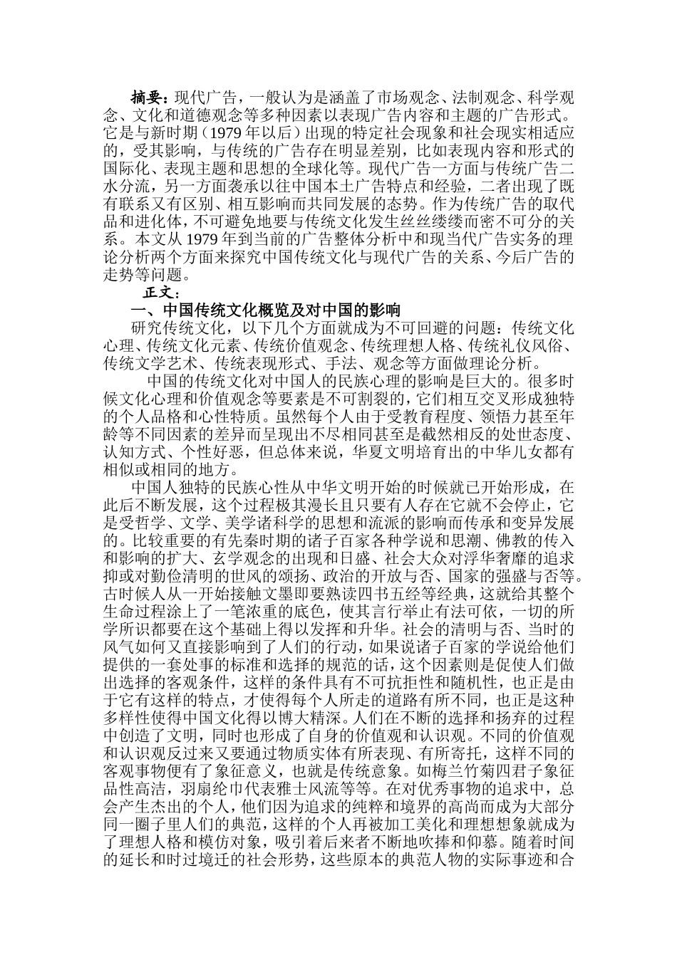 论中国传统文化与现代广告分析研究 广告学专业_第2页