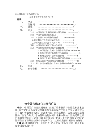 论中国传统文化与现代广告分析研究 广告学专业