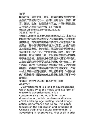 论中国传统文化元素在电视广告中的应用分析研究 广告学专业