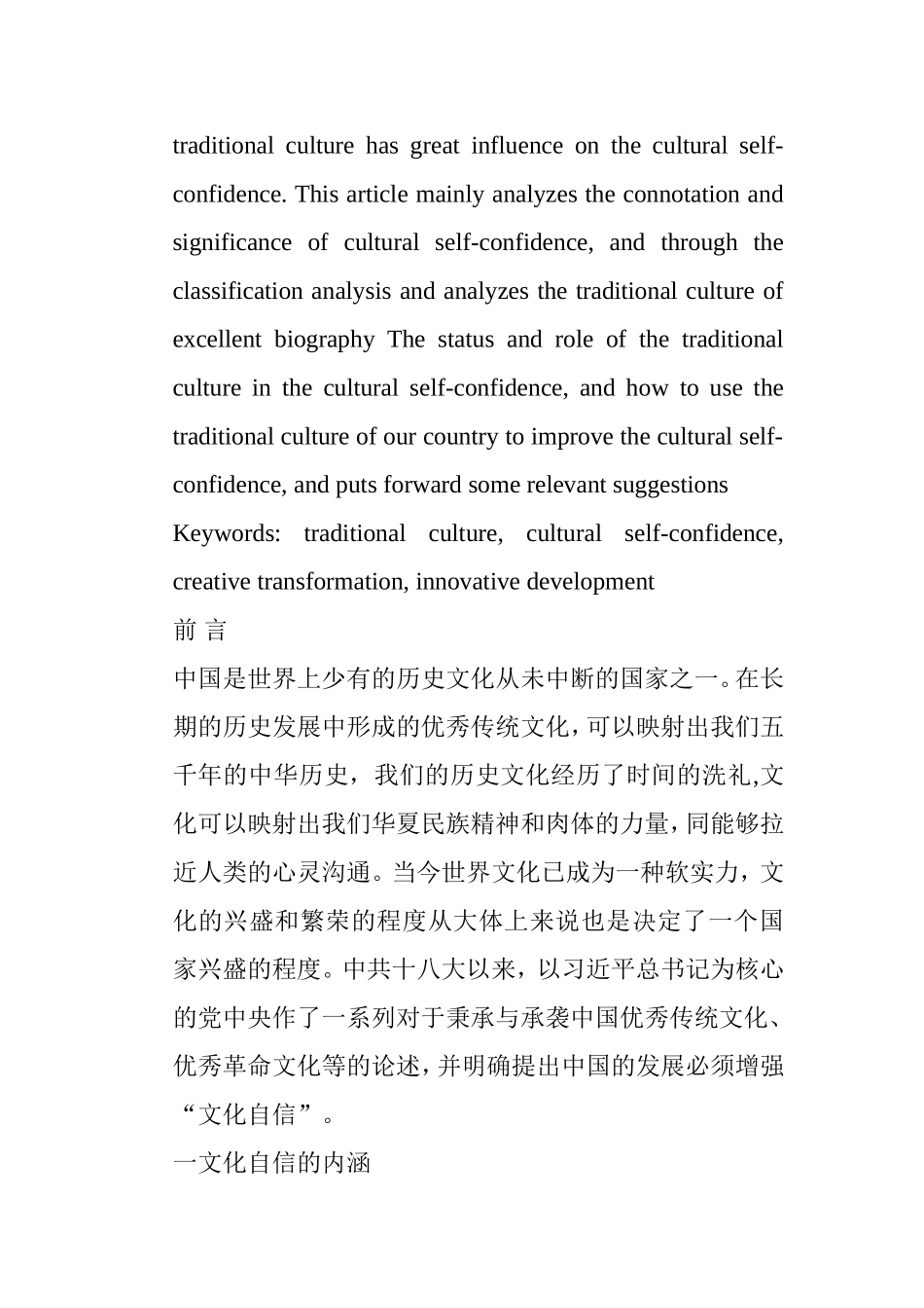 论中国传统文化在文化中的作用分析研究 公共管理专业_第2页