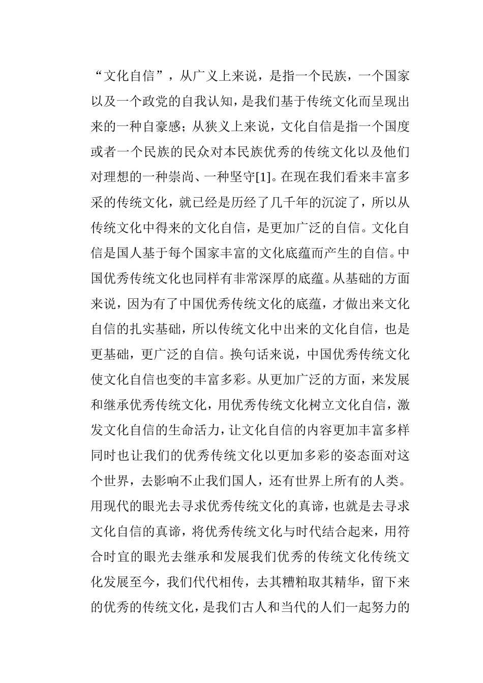 论中国传统文化在文化中的作用分析研究 公共管理专业_第3页