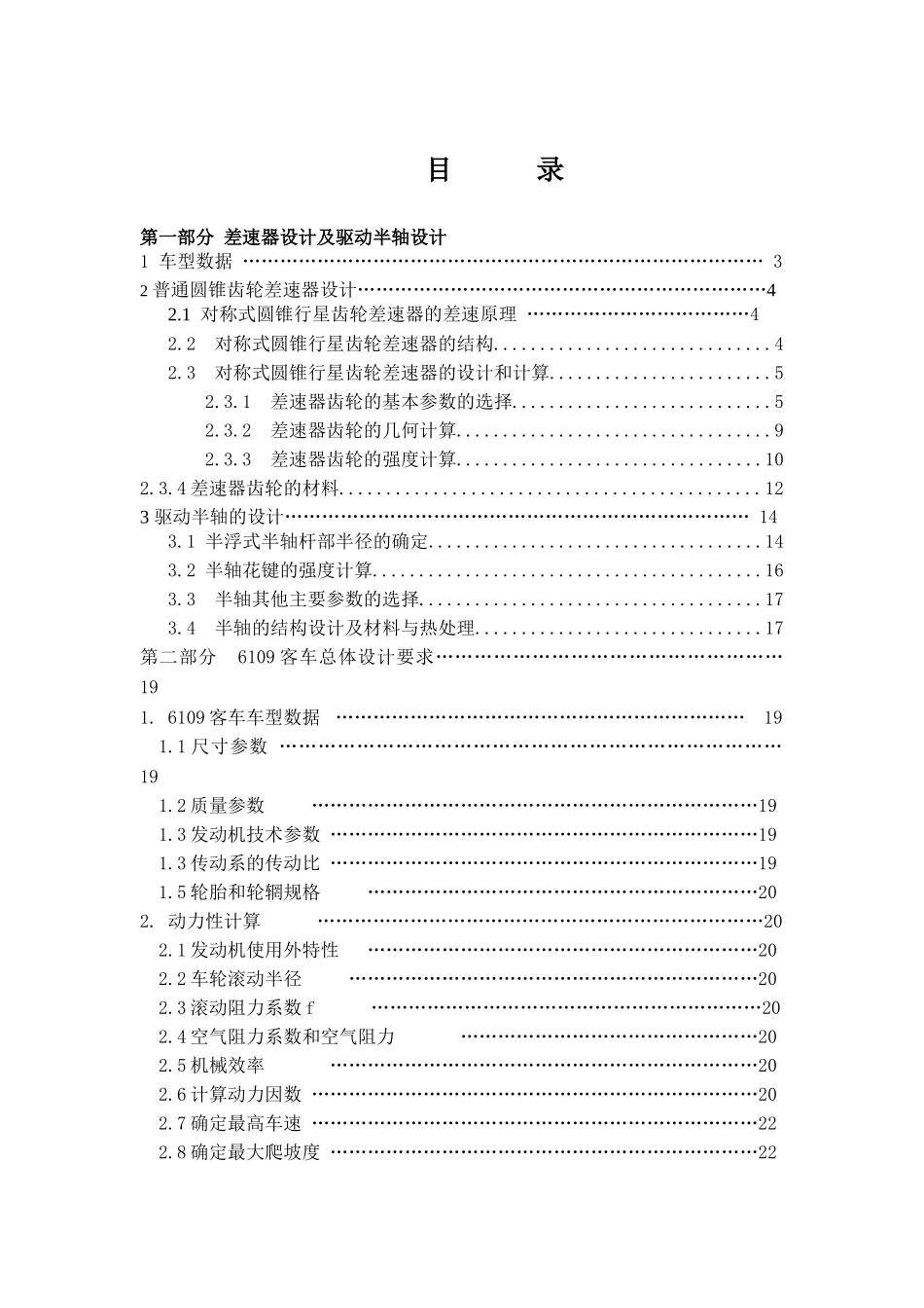 汽车差速行星齿轮传动设计和实现 车辆工程管理专业_第2页