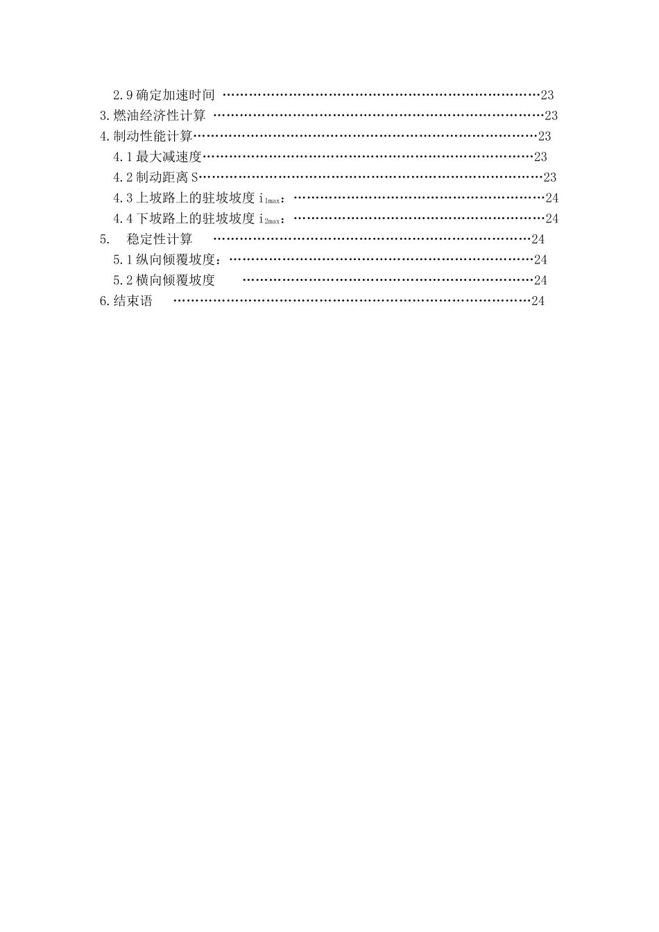 汽车差速行星齿轮传动设计和实现 车辆工程管理专业_第3页