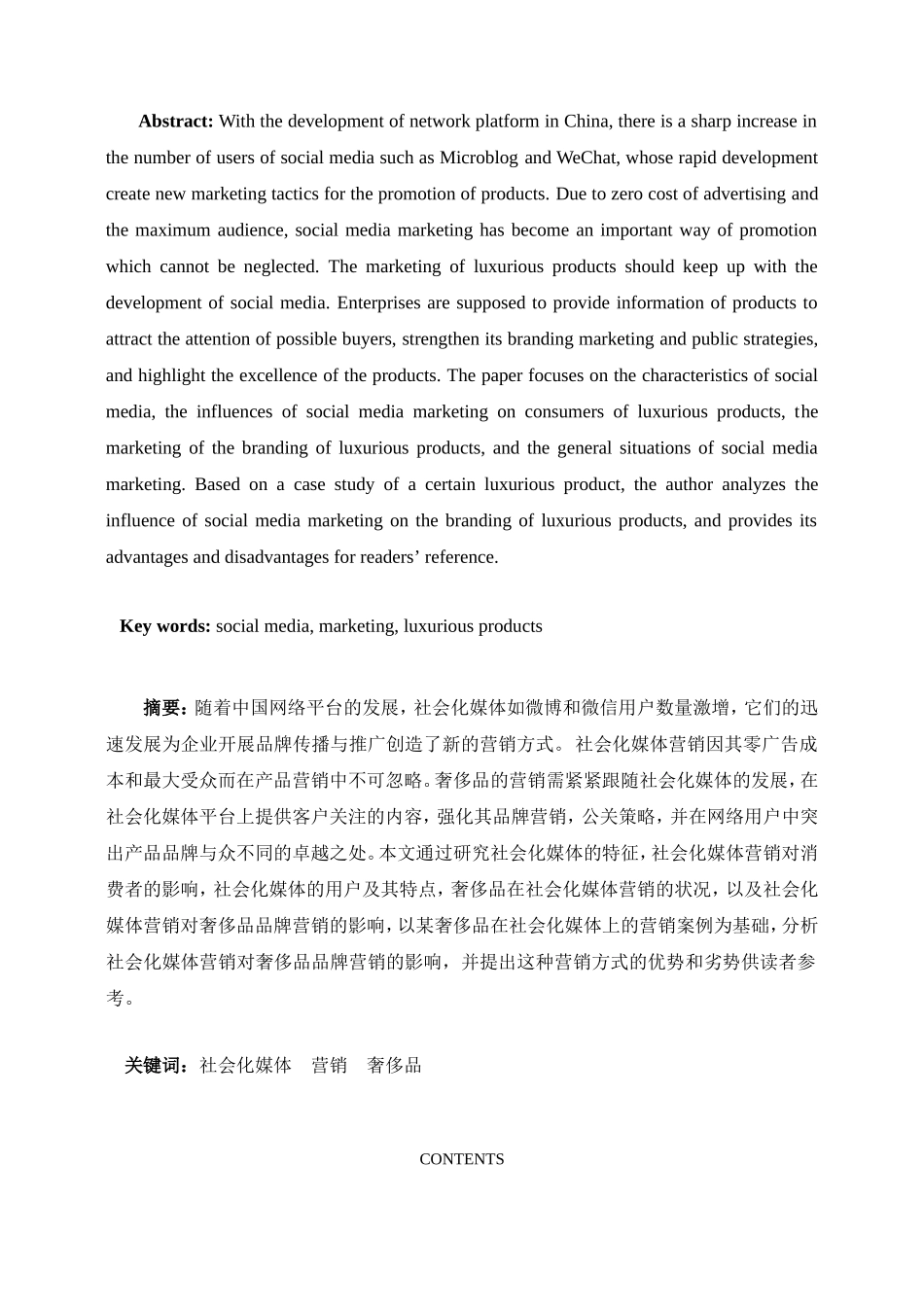 社会化媒体营销对奢侈品的影响分析研究 公共管理专业_第1页