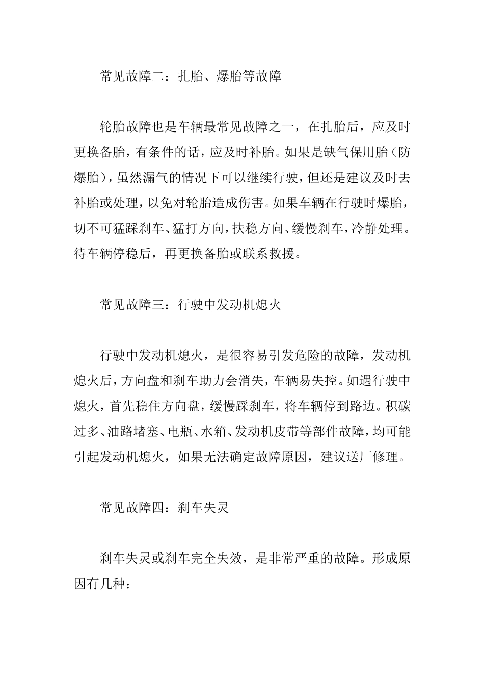 汽车常见的故障分析和应对方法分析研究 车辆工程管理专业_第2页