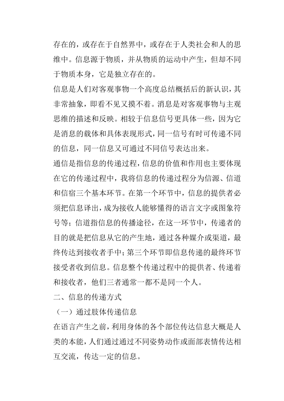 论中国古代的信息传递分析研究 历史学专业、_第3页