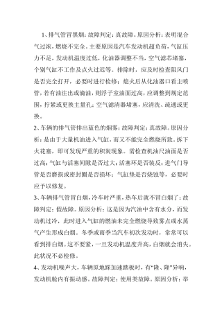 汽车常见故障分析研究 车辆工程管理专业