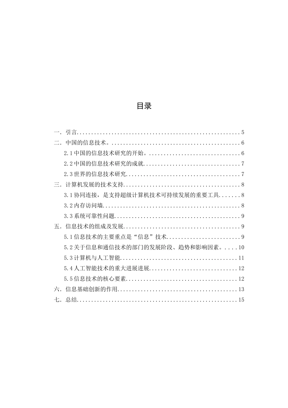 世界超级计算机创新发展研究分析  计算机专业_第3页