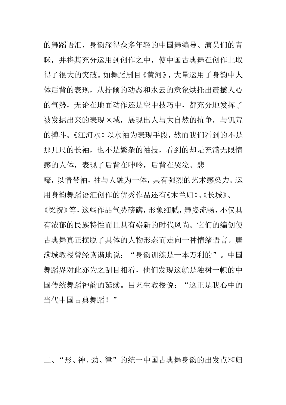 论中国古典舞的灵魂——身韵  舞蹈学专业_第3页