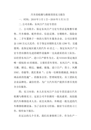 汽车的检测与维修顶岗实习报告