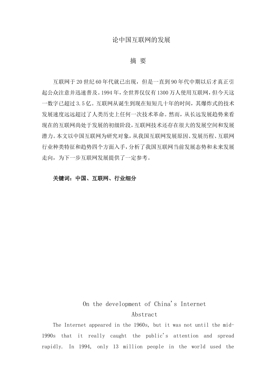 论中国互联网发展分析研究 计算机专业_第2页