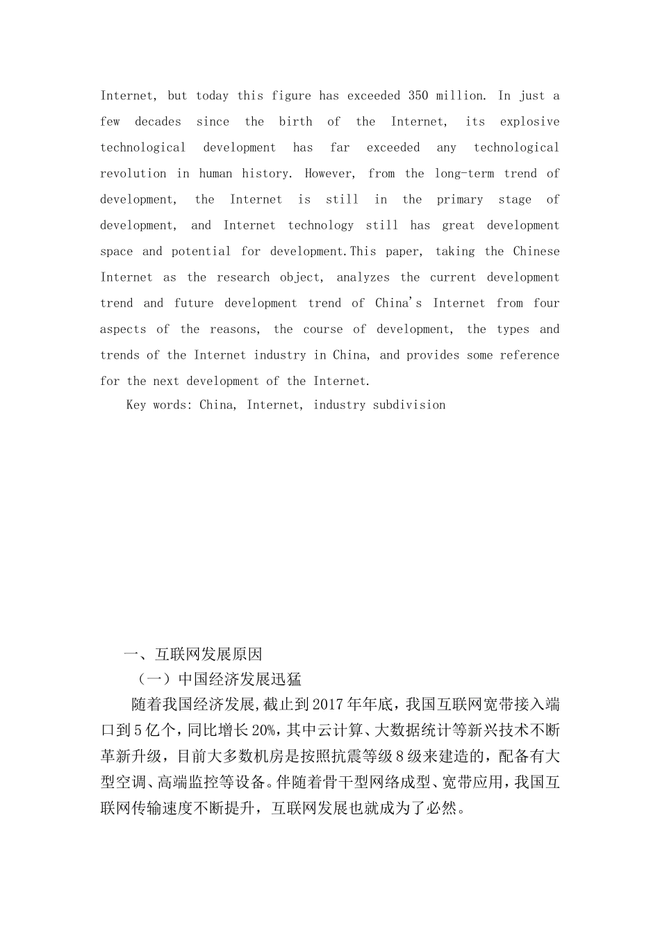 论中国互联网发展分析研究 计算机专业_第3页