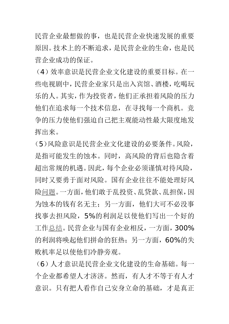 民营企业文化建设分析研究 工商管理专业_第2页