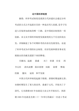 论中国科举制度分析研究 公共管理专业