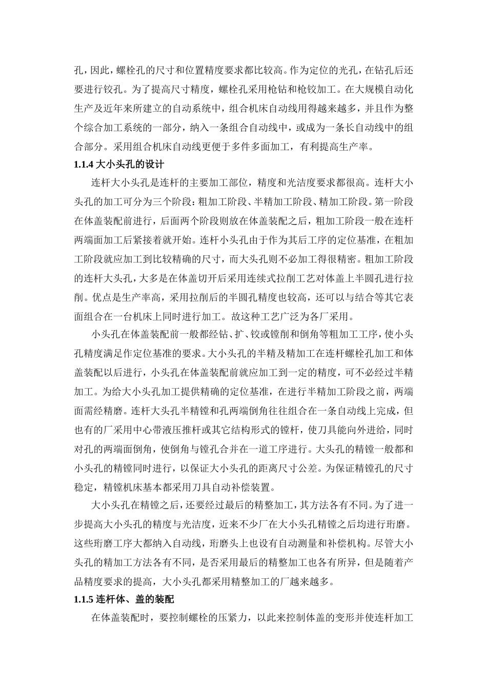 汽车发动机连杆设计和实现  车辆工程管理专业_第3页