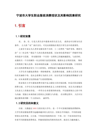 市大学生职业服装消费现状及其影响因素研究分析  工商管理专业