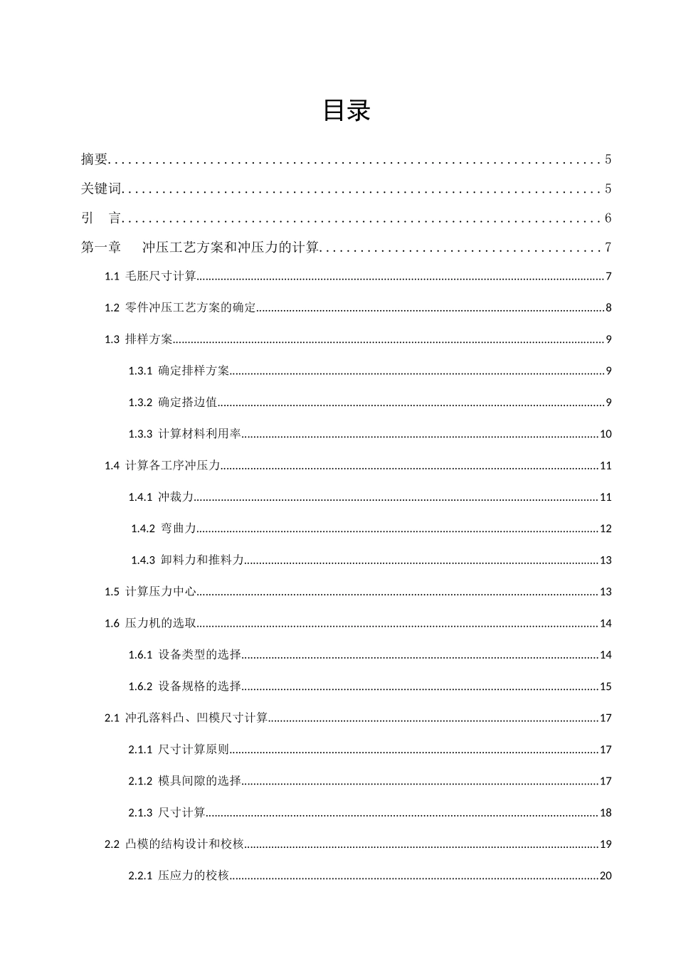 汽车复杂制动零件冲压工艺与模具设计和实现  车辆工程管理专业_第1页