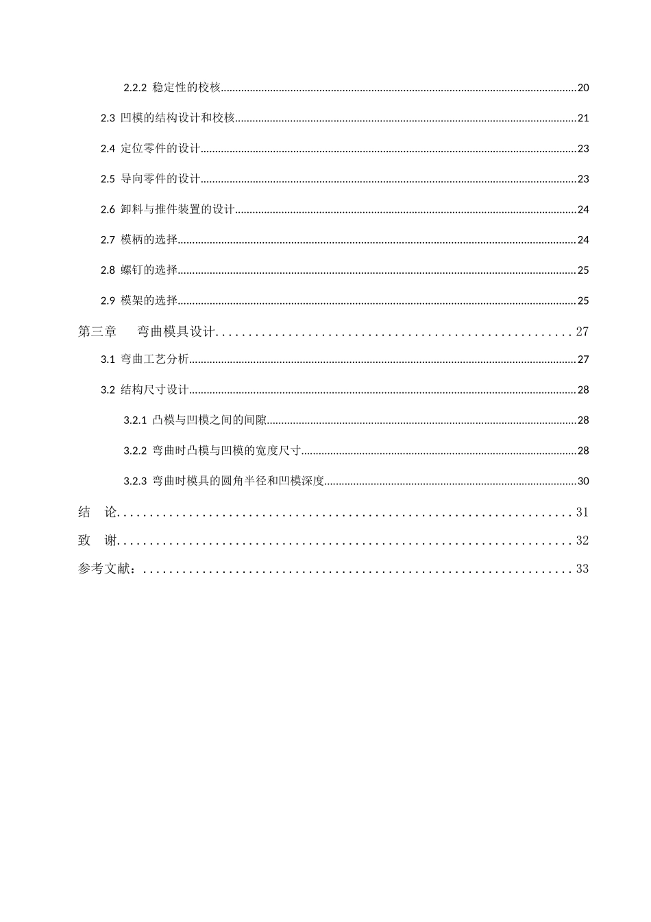 汽车复杂制动零件冲压工艺与模具设计和实现  车辆工程管理专业_第2页