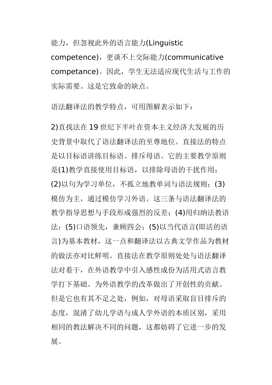 论中国特色交际法的生命力分析研究 法学专业_第3页