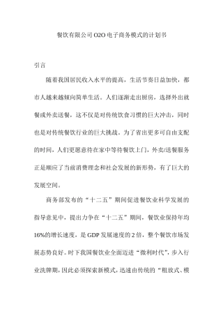 市来必堡餐饮有限公司O2O电子商务模式的计划书