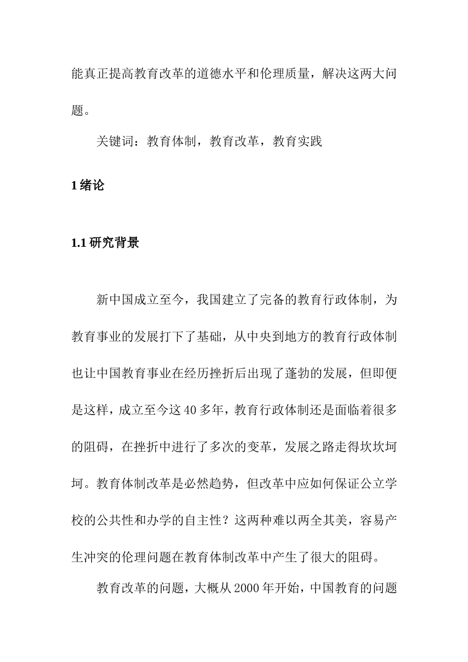 论中国体制改革分析研究 行政管理专业_第2页