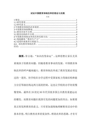 论中国体制改革分析研究 行政管理专业