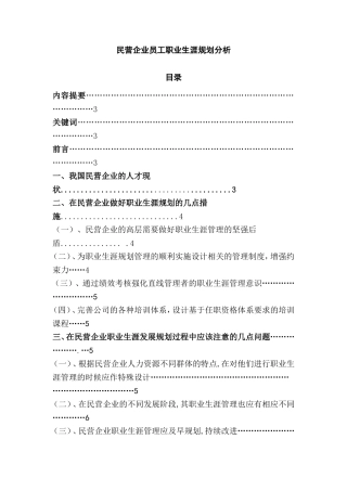 民营企业员工职业生涯规划分析  人力资源管理专业