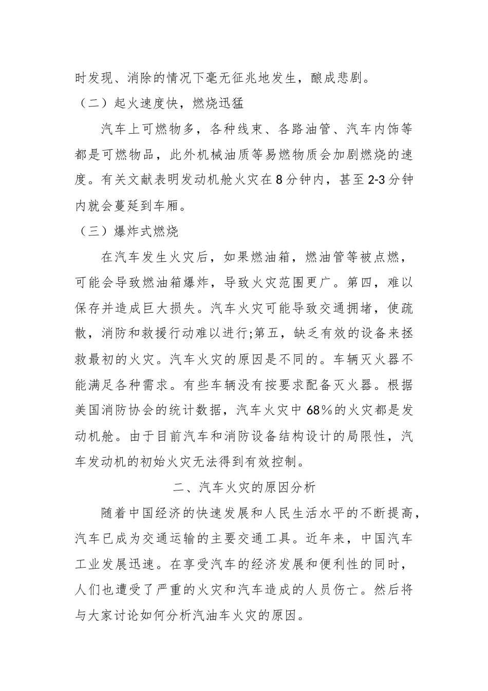 汽车火灾原因分析及对策研究分析  车联工程管理专业_第2页
