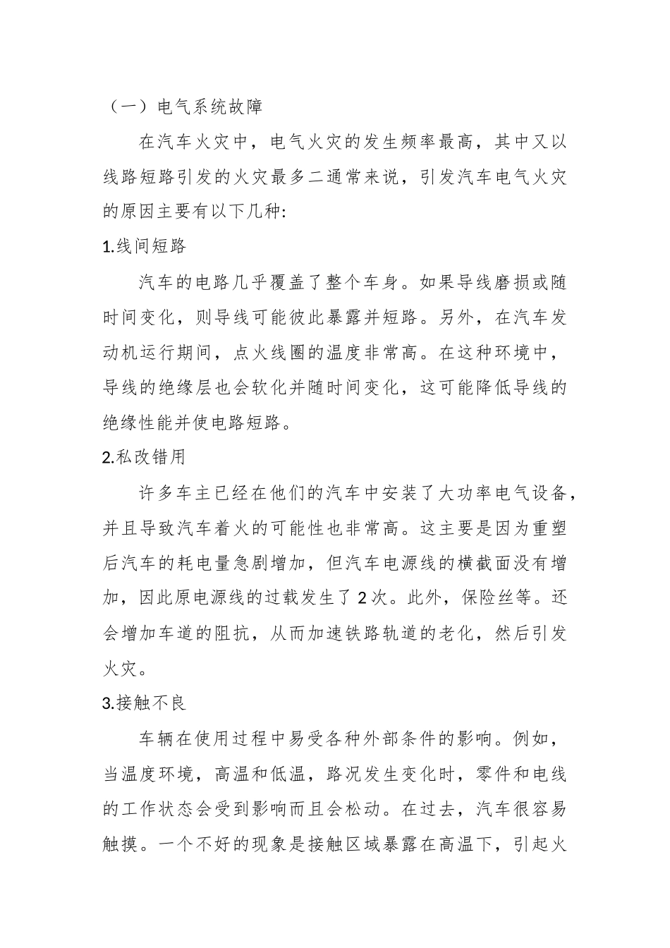 汽车火灾原因分析及对策研究分析  车联工程管理专业_第3页
