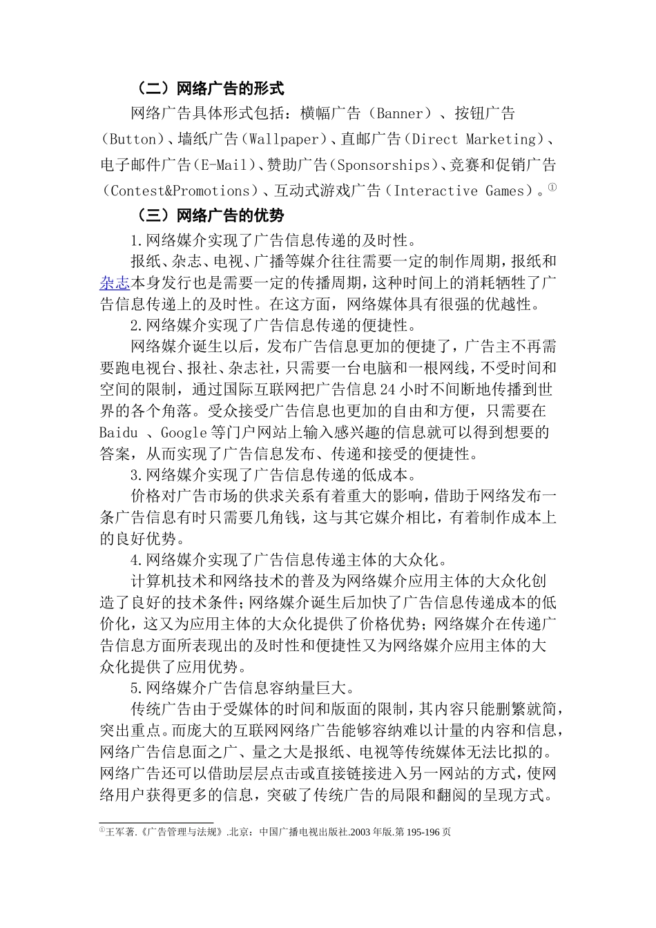 论中国网络广告的现状及发展方向分析研究 广告学专业_第3页
