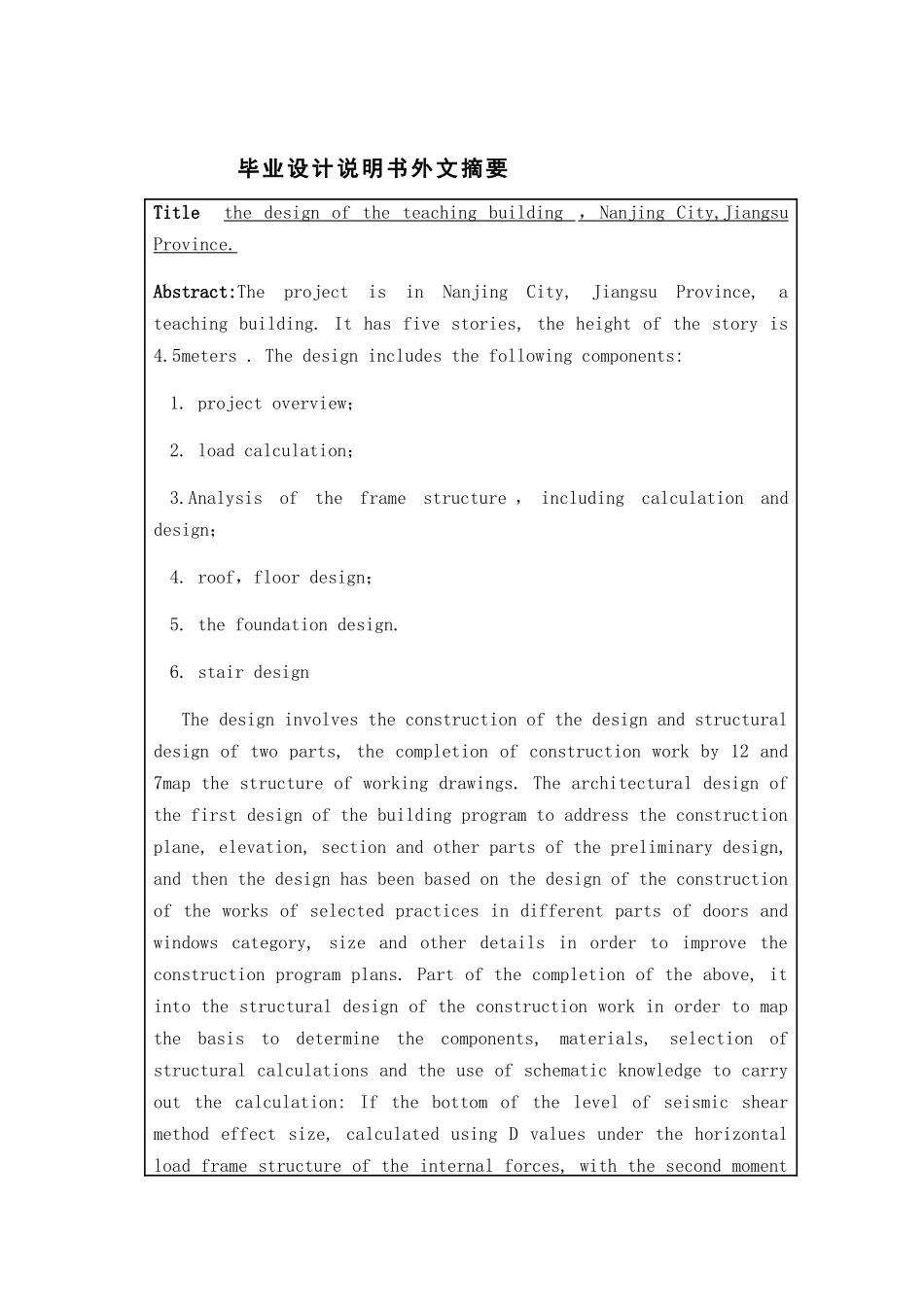 市某高校教学楼设计和实现  土木工程管理专业_第2页