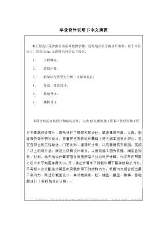 市某高校教学楼设计和实现  土木工程管理专业
