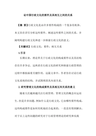 论中国行政文化的要件及其相互之间的关系翻译  英语学专业