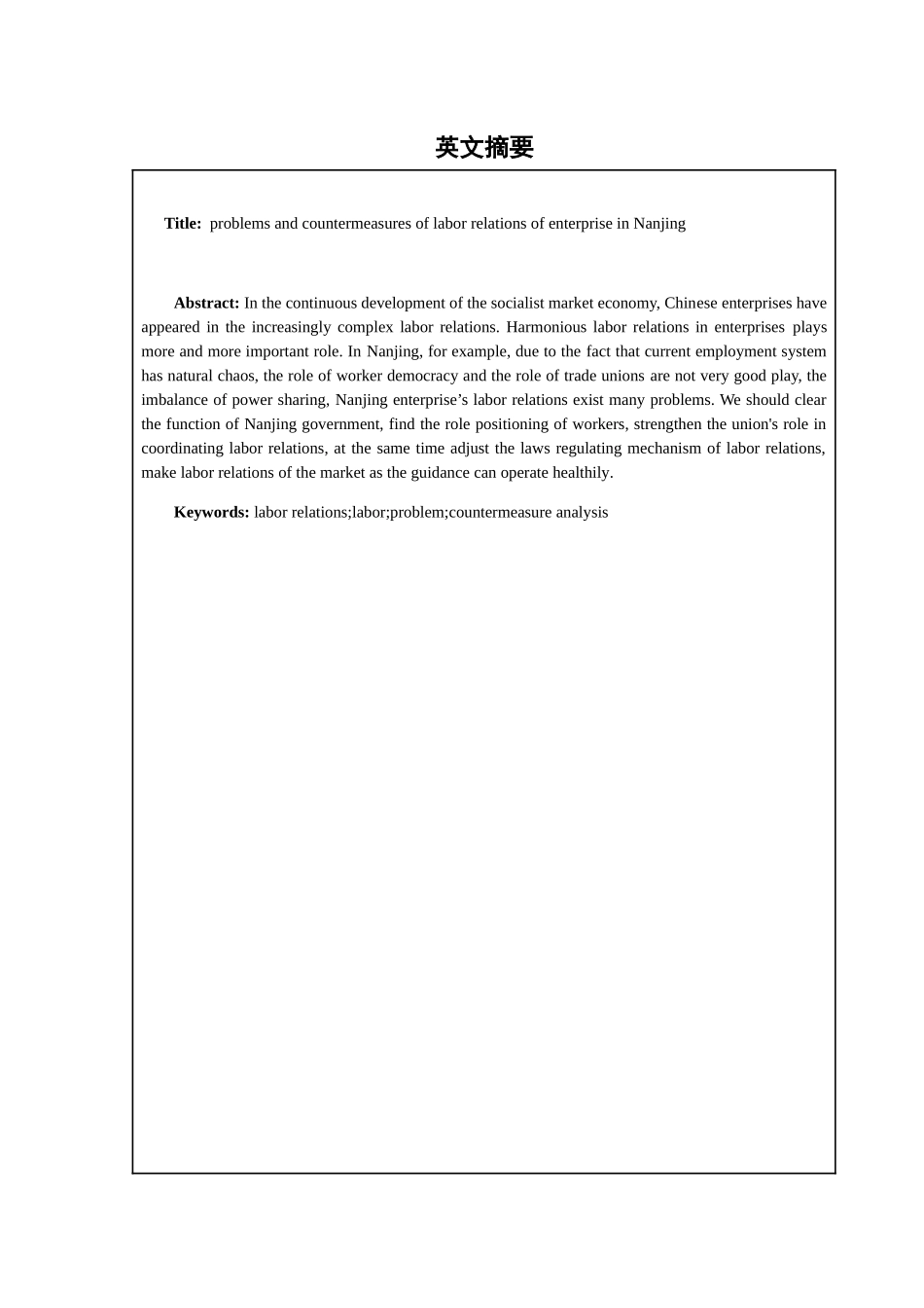 市企业劳动关系的问题及对策分析研究 人力资源管理专业_第3页