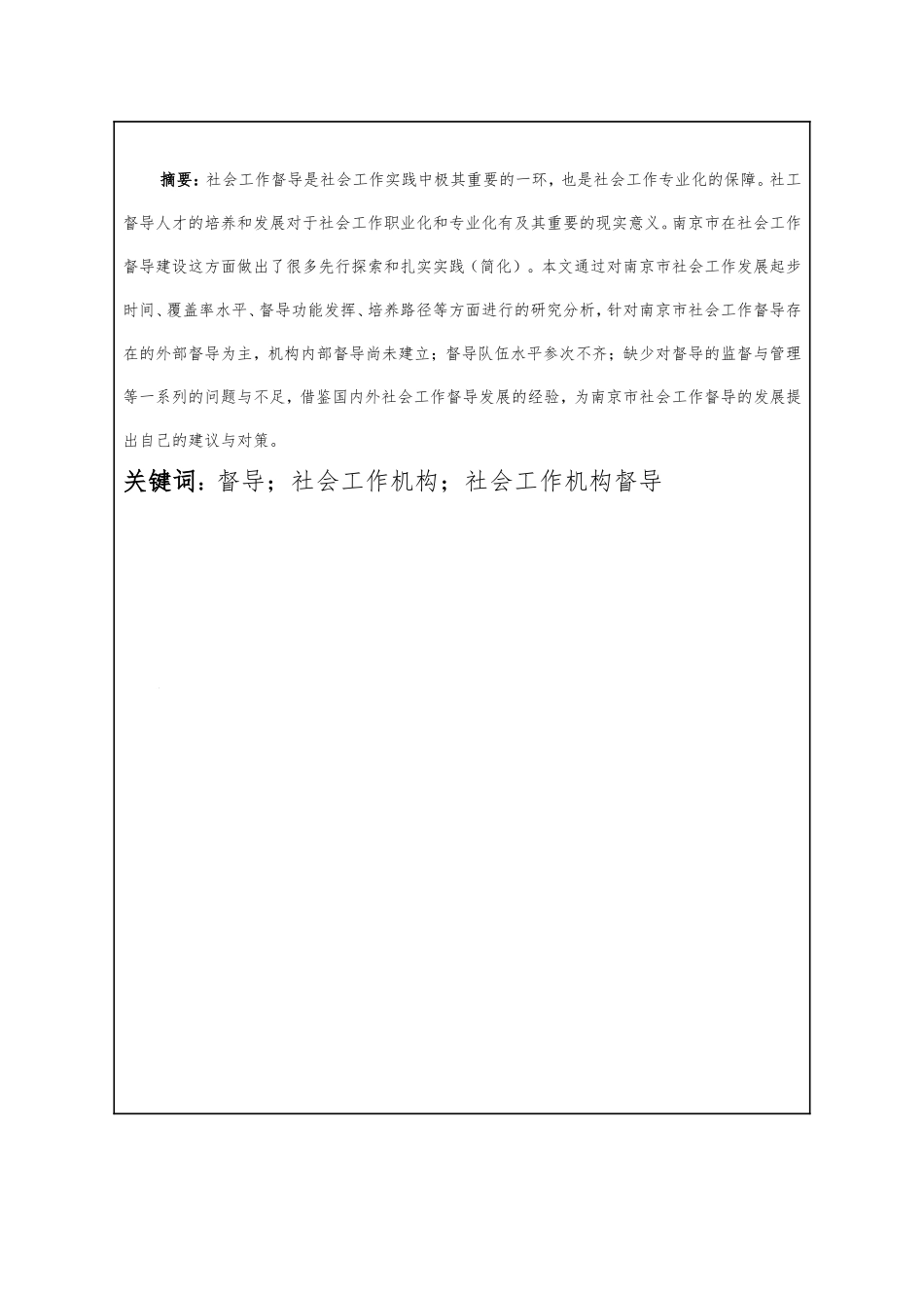 市社会工作发展现状和提升策略研究分析 公共管理专业_第2页