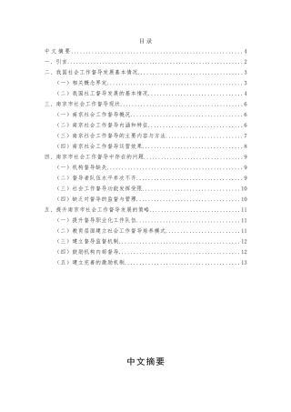 市社会工作发展现状和提升策略研究分析 公共管理专业