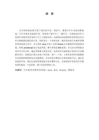 汽车配件供销管理系统的开发设计和实现 车辆工程管理专业