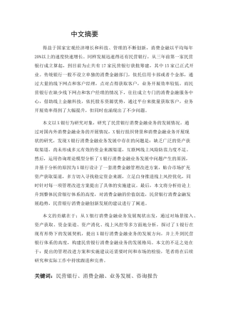 民营银行消费金融业务发展研究分析以X银行为例 财务管理专业