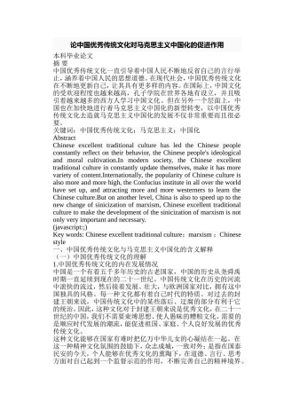 论中国优秀传统文化对马克思主义中国化的促进作用分析研究 公共管理专业