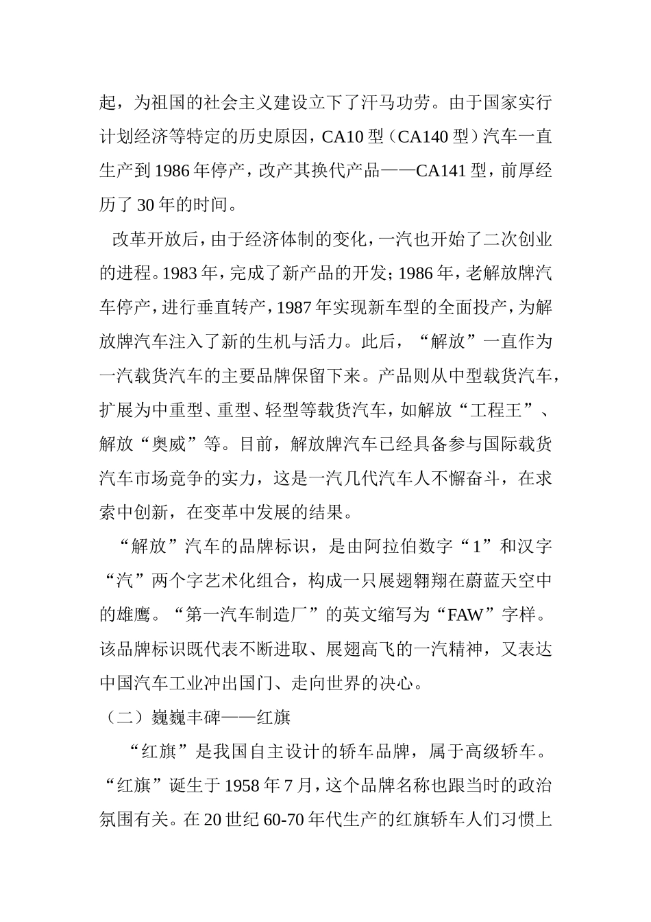 汽车品牌文化分析研究 工商管理专业_第2页