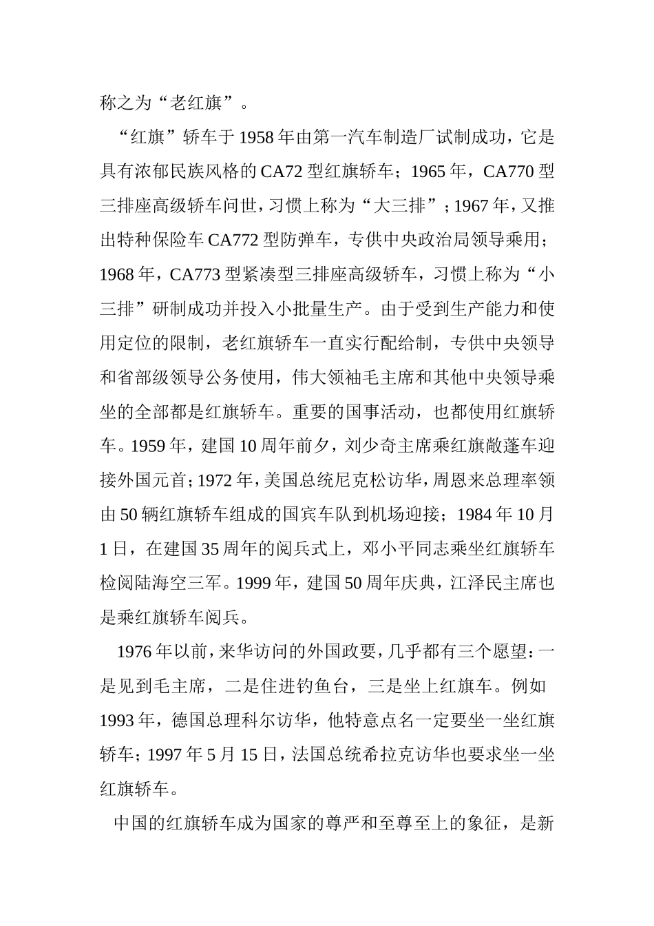 汽车品牌文化分析研究 工商管理专业_第3页