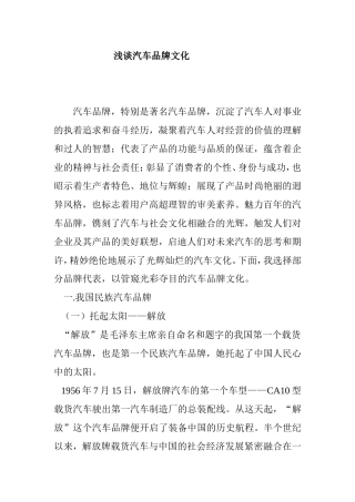 汽车品牌文化分析研究 工商管理专业