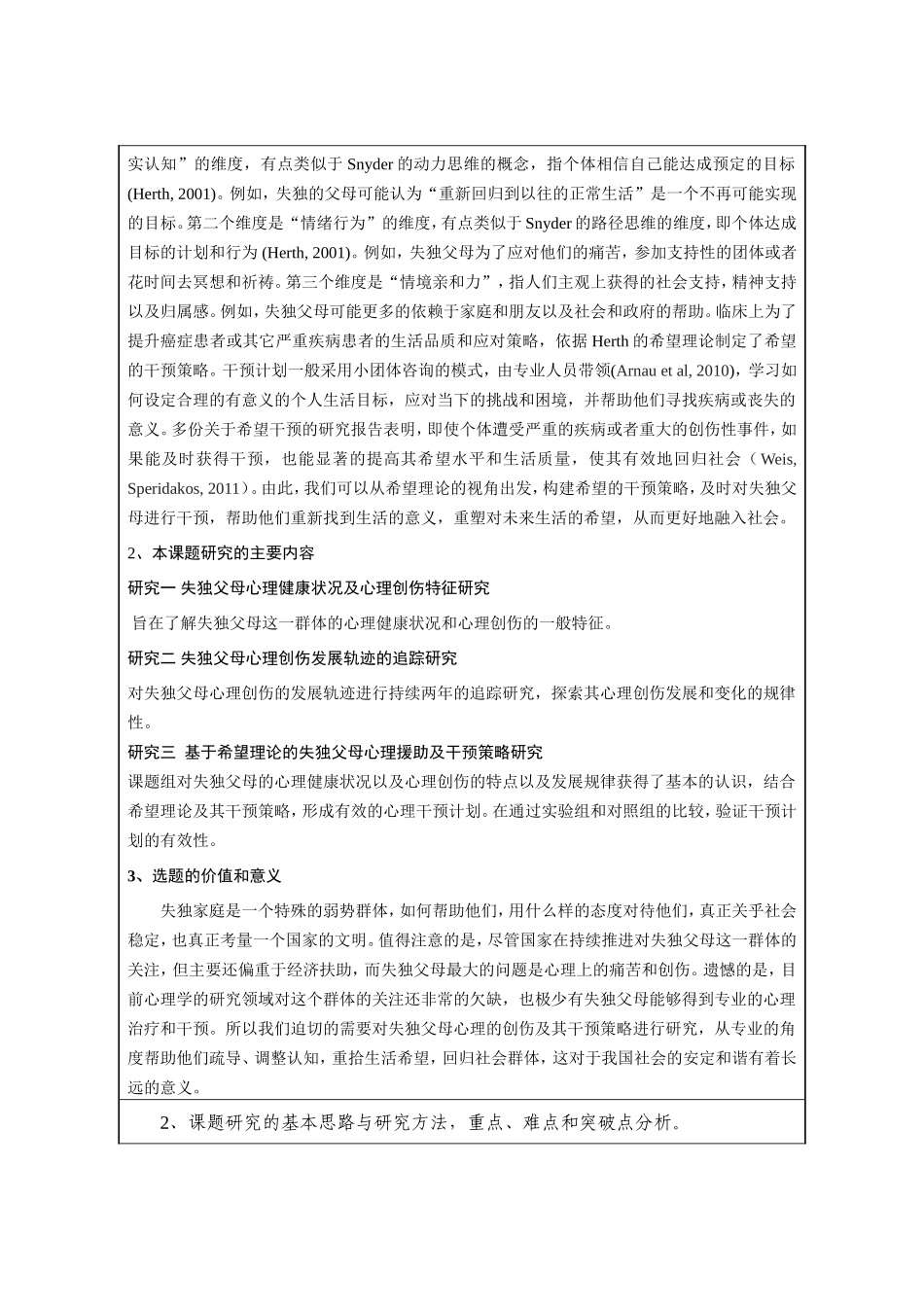 民政政策理论研究规划课题_第2页