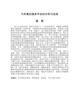 汽车售后服务平台分析与实施设计和实现  计算机专业
