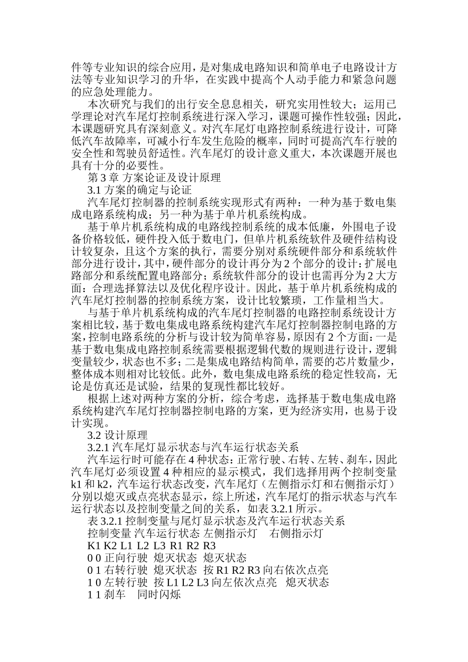 汽车尾灯控制电路设计与实现分析研究  车辆工程管理专业_第3页