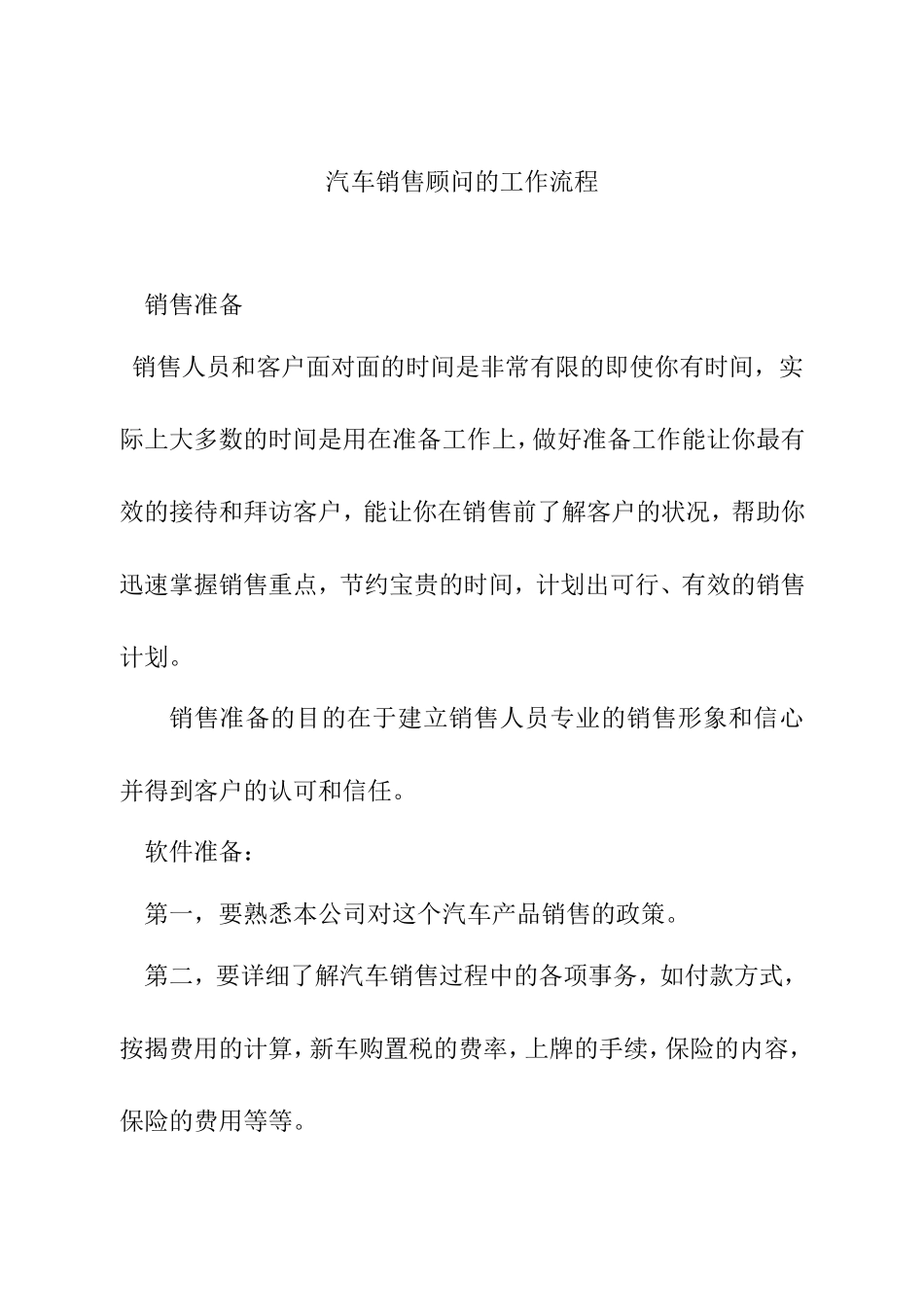 汽车销售4S店销售顾问的工作流程_第1页