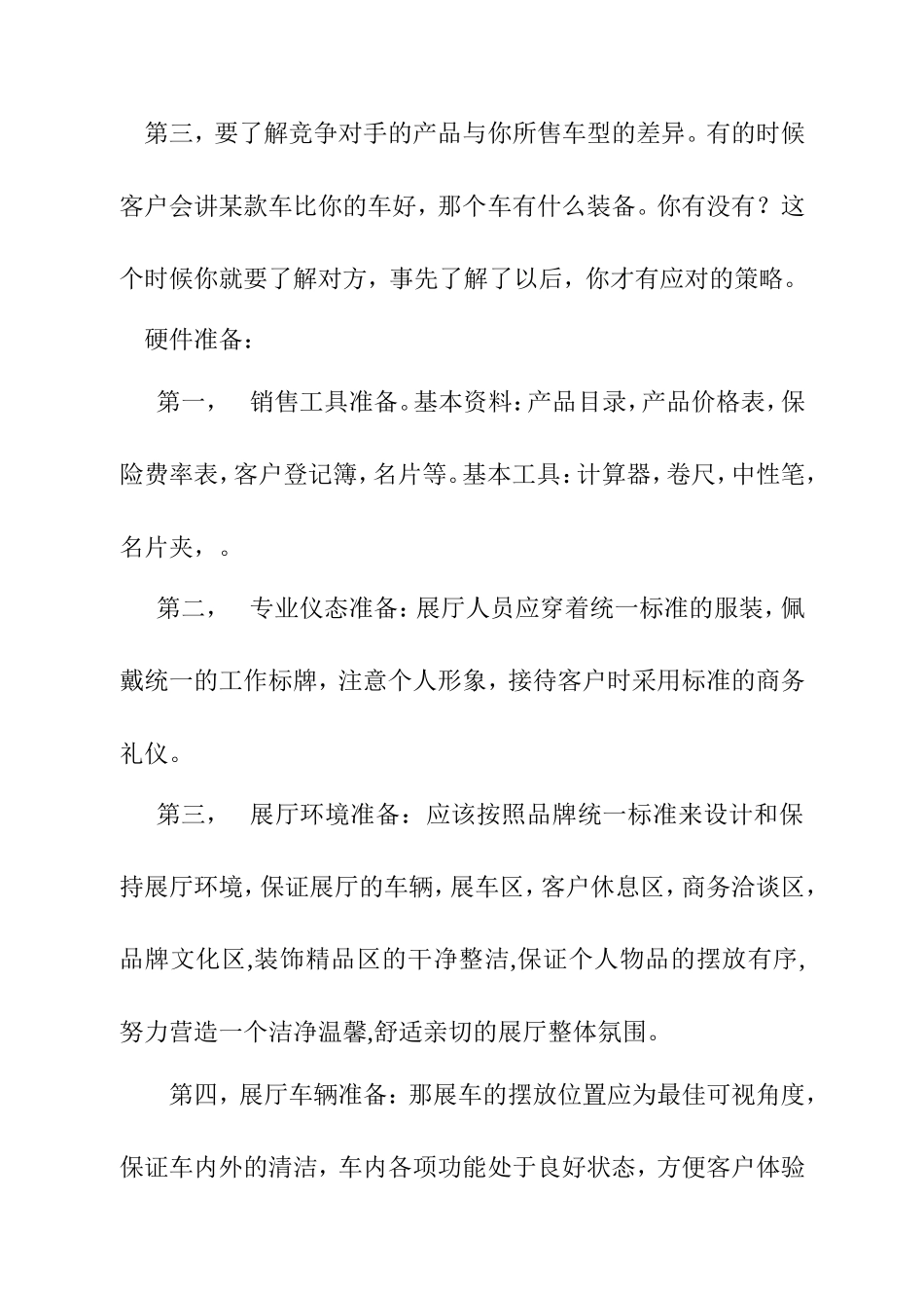 汽车销售4S店销售顾问的工作流程_第2页