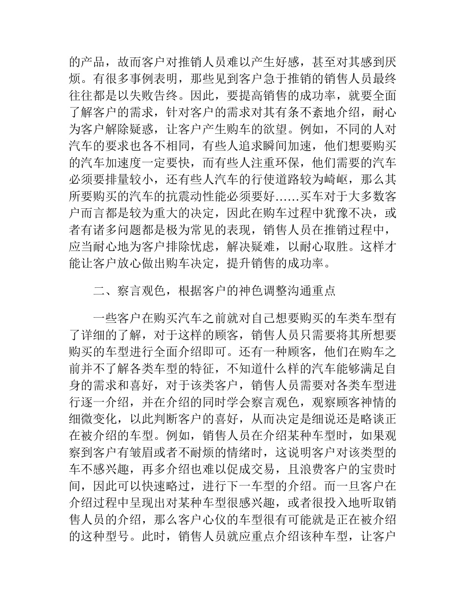 汽车销售过程中与客户进行有效沟通的技巧分析研究 工商管理专业_第2页