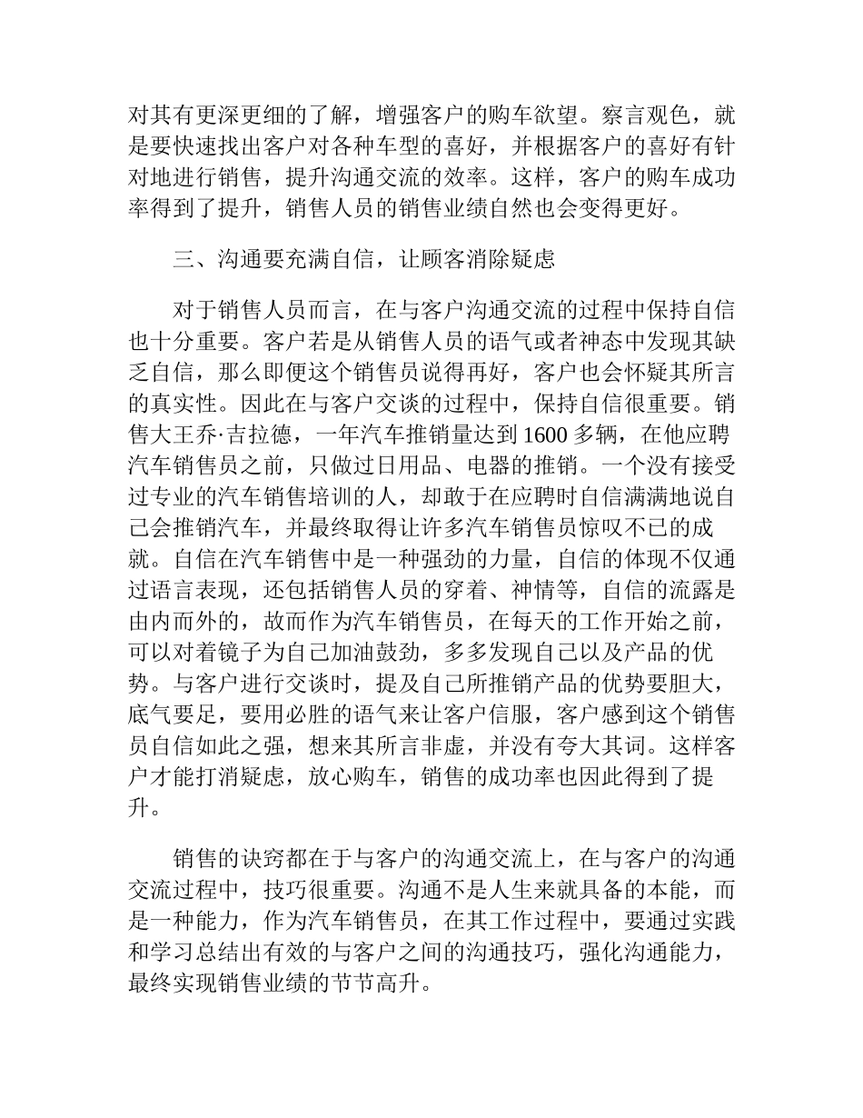汽车销售过程中与客户进行有效沟通的技巧分析研究 工商管理专业_第3页