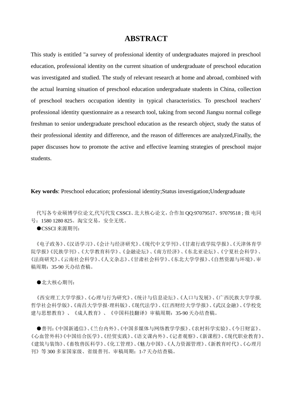 市学前教育专业本科生专业认同的现状调查研究分析  教育教学专业_第3页